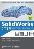 SolidWorks 2018有限元：运动仿真与流场分析自学手册