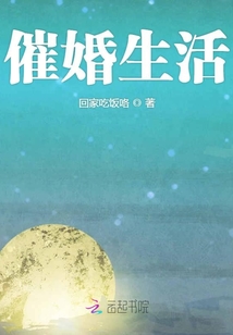 催婚生活
