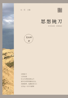 思想钝刀在线阅读
