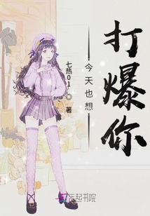 今天也想打爆你