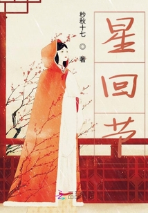 星回節(jié)