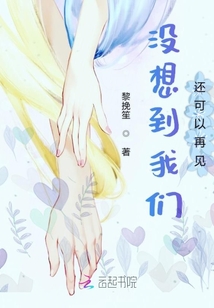 沒想到我們還可以再見
