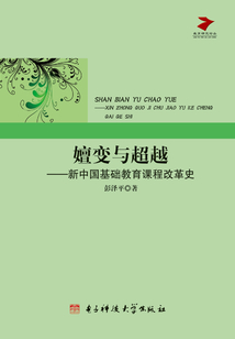 嬗變與超越