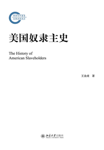 美國奴隸主史