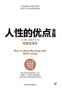 人性的優(yōu)點(diǎn)（全集）