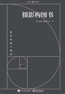 攝影構圖書（全彩）