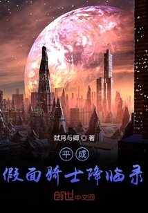 平成假面騎士降臨錄