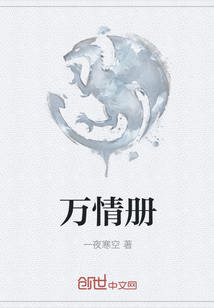 萬情冊