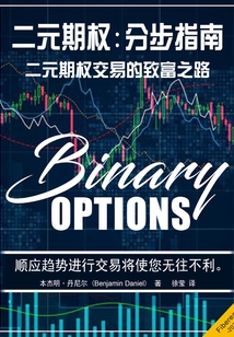 二元期權：分步指南