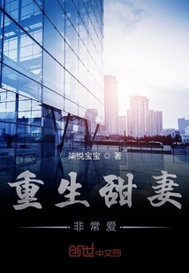 重生萌妻甜甜愛