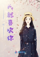 一眼我就喜歡你在線閱讀