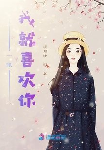 一眼我就喜歡你