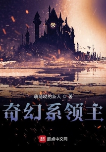 奇幻系領主