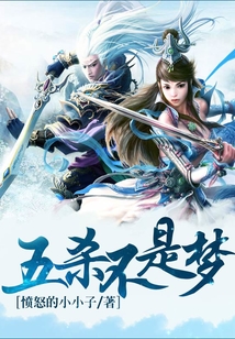 五杀不是梦
