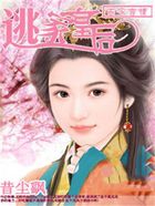 逃家皇后在線閱讀