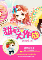 甜心大作戰在線閱讀