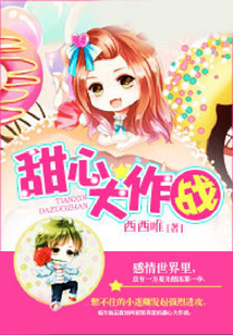 甜心大作戰