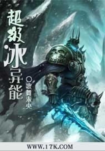 超級冰異能