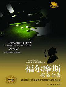 巴斯克維爾的獵犬（福爾摩斯探案全集）