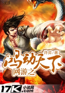 網(wǎng)游之鴻動天下