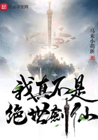 我真不是绝世剑仙在线阅读