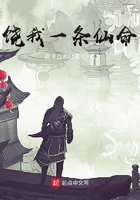 饒我一條仙命在線閱讀