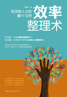 效率整理術：高效能人士的8個習慣