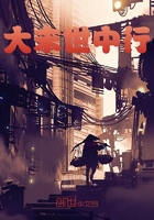 末世中行在線閱讀