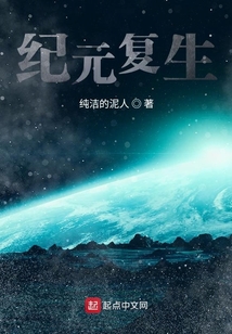 紀元復生