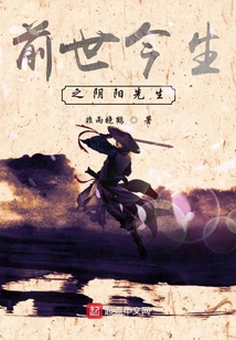 前世今生之無憂先生