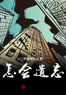 怎會遺忘