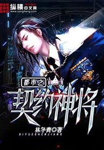 都市之契約神將