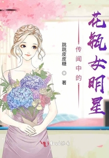 傳聞中的花瓶女明星