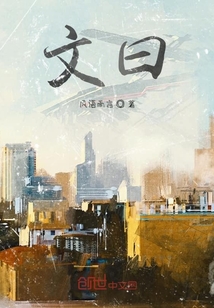 文曰