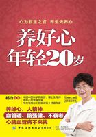 养好心 年轻20岁