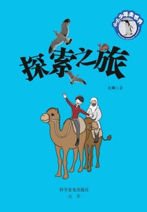 小小少年走世界：探索之旅