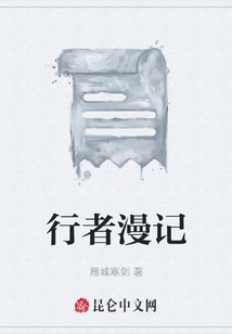 行者漫記
