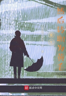 重生，然后轉職為黃毛