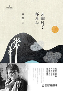 云翻過(guò)了那座山