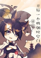 諸天：開局一個明朝時空門在線閱讀