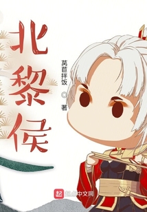 北黎侯