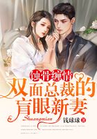 蚀骨缠情:双面总裁的盲眼新妻在线阅读
