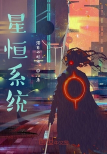 星恒系統