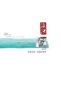 滇池（2021年第1期）