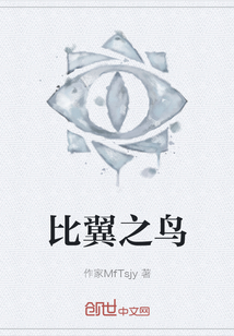 比翼之鳥