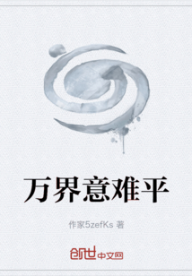 萬界意難平