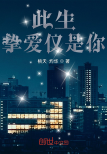 此生摯愛僅是你