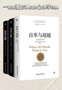 心理学扛鼎系列3(套装3册)