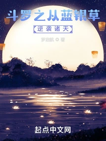 Douluo's Fancy Development of Blue Silver Grass