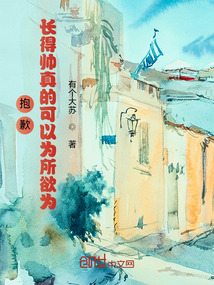 抱歉，長得帥真的可以為所欲為